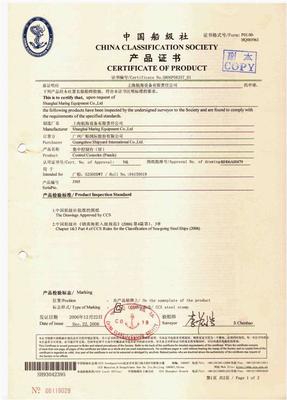 各类船级社产品证书1