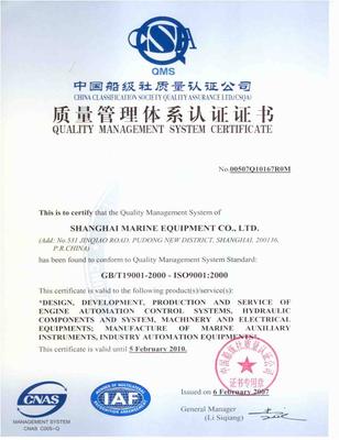 公司ISO9001证书2