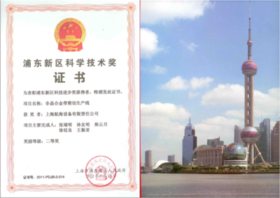 浦东新区科学技术奖证书