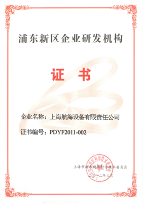 企业研发机构证书